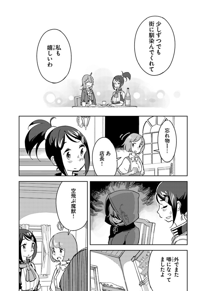 Hikikomori Renkinjutsushi wa Hikikomorenai - Oie de Nonbiri Shitai Funtouki - Chapter 4 - Page 19