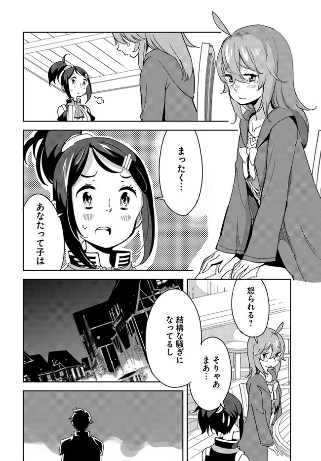 Hikikomori Renkinjutsushi wa Hikikomorenai - Oie de Nonbiri Shitai Funtouki - Chapter 4 - Page 24