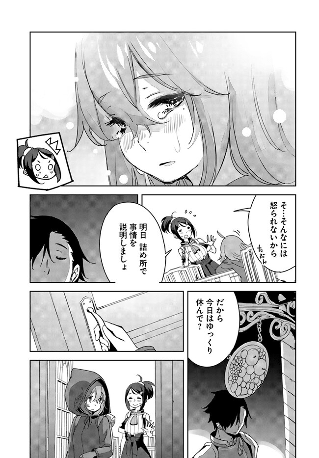 Hikikomori Renkinjutsushi wa Hikikomorenai - Oie de Nonbiri Shitai Funtouki - Chapter 4 - Page 25