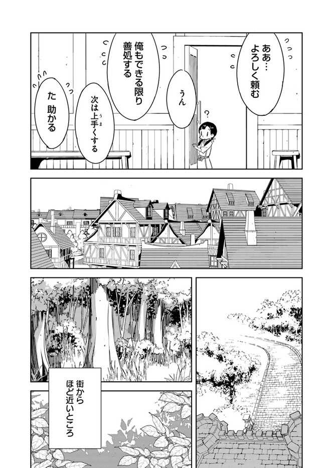 Hikikomori Renkinjutsushi wa Hikikomorenai - Oie de Nonbiri Shitai Funtouki - Chapter 5 - Page 21