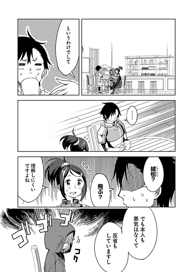 Hikikomori Renkinjutsushi wa Hikikomorenai - Oie de Nonbiri Shitai Funtouki - Chapter 5 - Page 3
