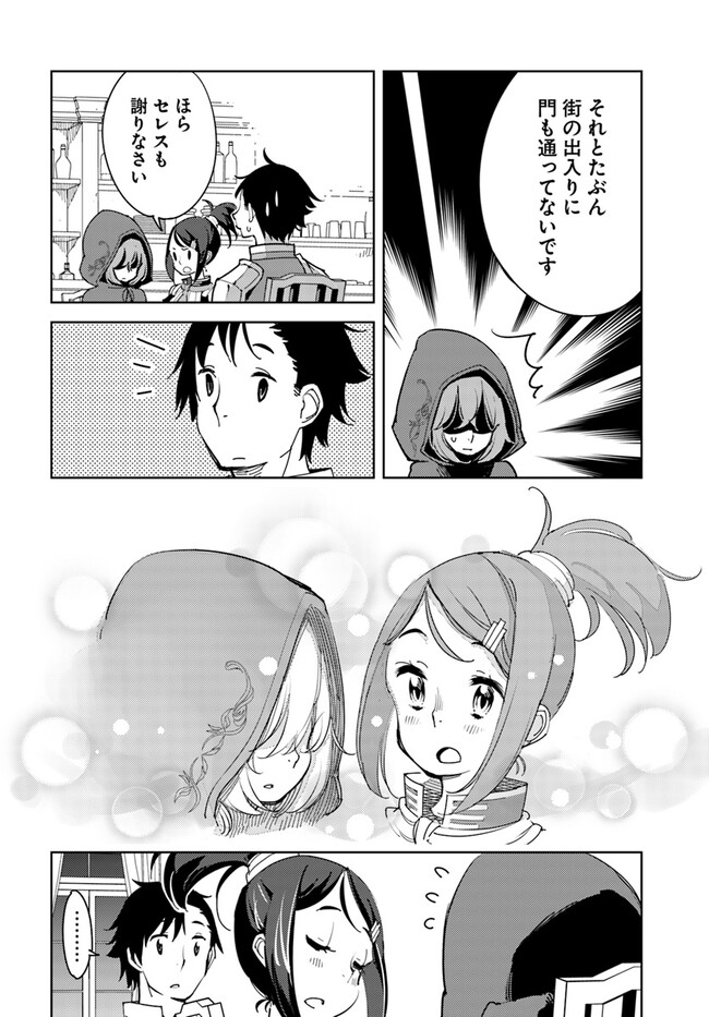 Hikikomori Renkinjutsushi wa Hikikomorenai - Oie de Nonbiri Shitai Funtouki - Chapter 5 - Page 4