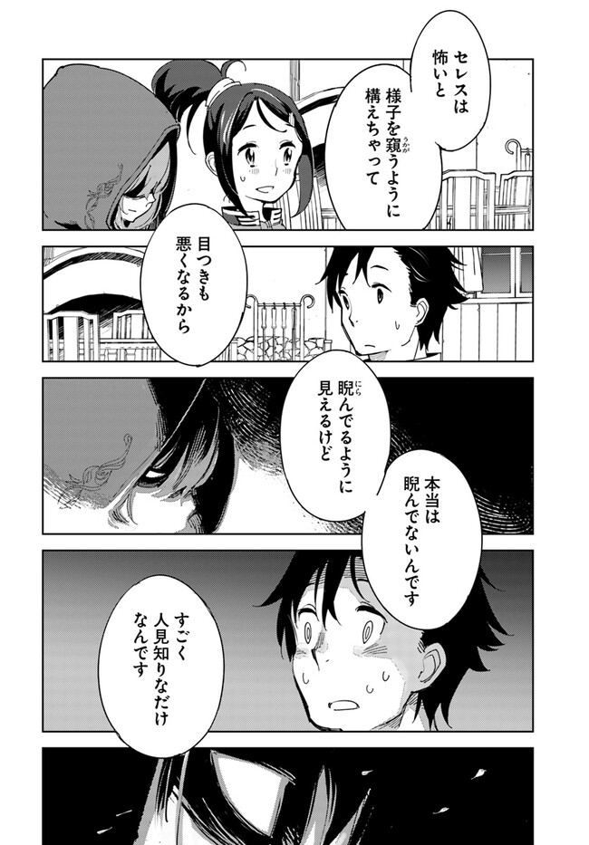 Hikikomori Renkinjutsushi wa Hikikomorenai - Oie de Nonbiri Shitai Funtouki - Chapter 5 - Page 6