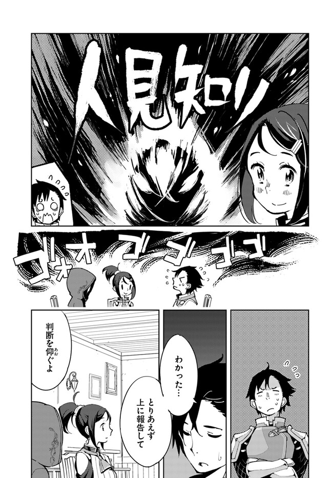 Hikikomori Renkinjutsushi wa Hikikomorenai - Oie de Nonbiri Shitai Funtouki - Chapter 5 - Page 7