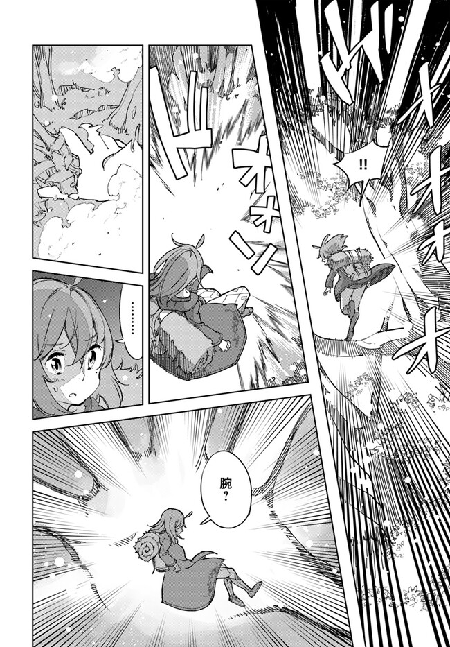 Hikikomori Renkinjutsushi wa Hikikomorenai - Oie de Nonbiri Shitai Funtouki - Chapter 6 - Page 17