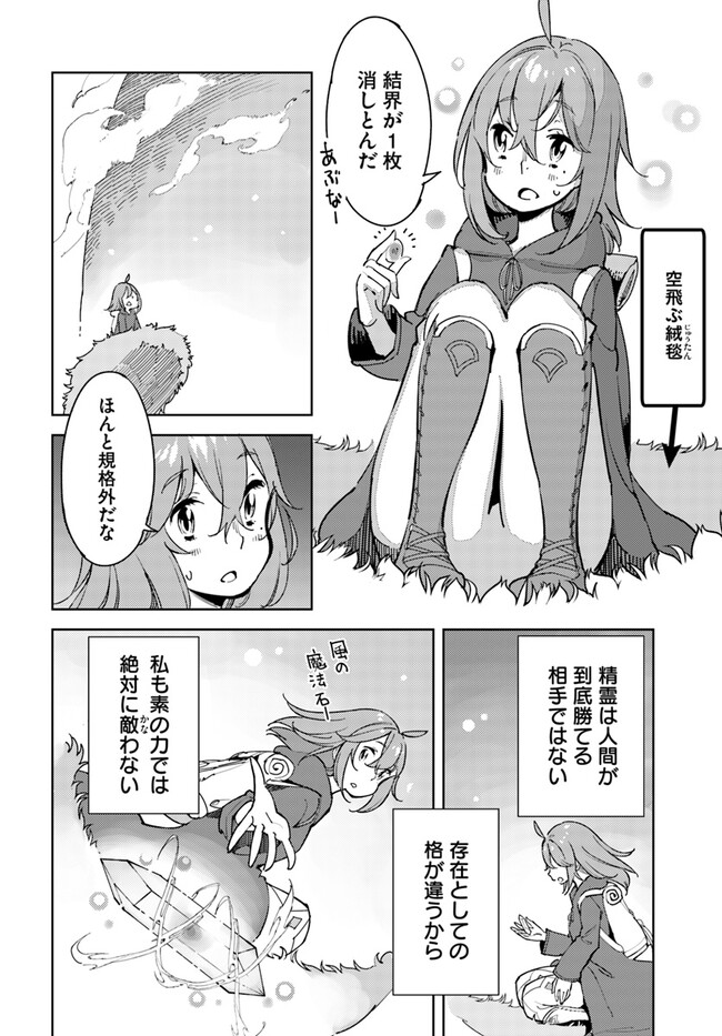 Hikikomori Renkinjutsushi wa Hikikomorenai - Oie de Nonbiri Shitai Funtouki - Chapter 6 - Page 19