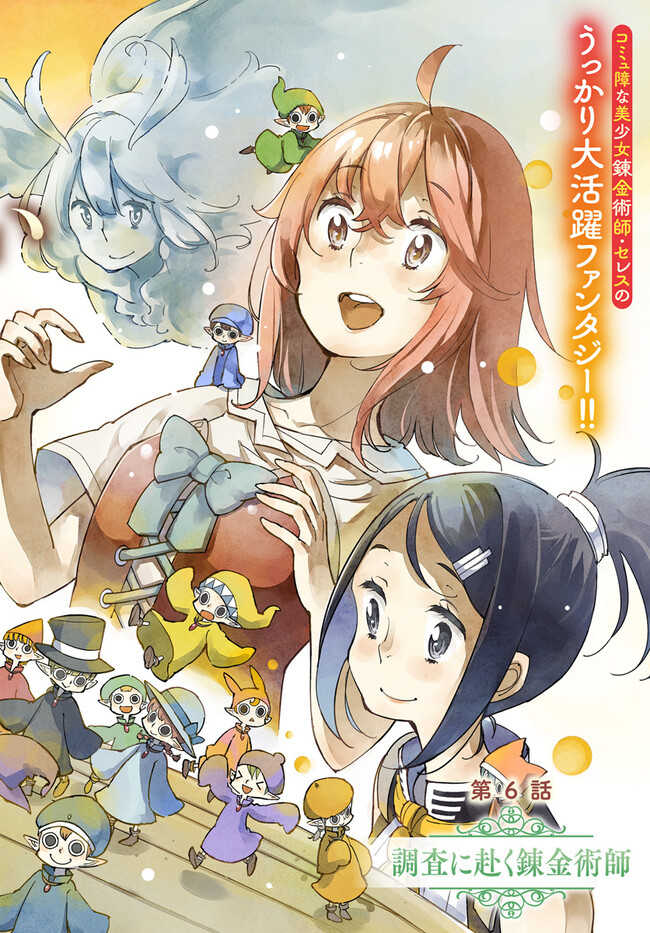 Hikikomori Renkinjutsushi wa Hikikomorenai - Oie de Nonbiri Shitai Funtouki - Chapter 6 - Page 2