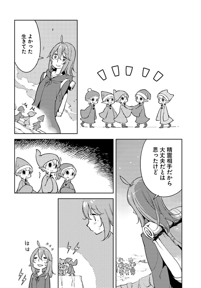 Hikikomori Renkinjutsushi wa Hikikomorenai - Oie de Nonbiri Shitai Funtouki - Chapter 6 - Page 31