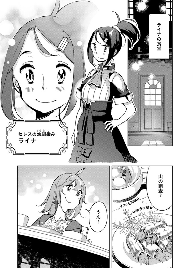 Hikikomori Renkinjutsushi wa Hikikomorenai - Oie de Nonbiri Shitai Funtouki - Chapter 6 - Page 4