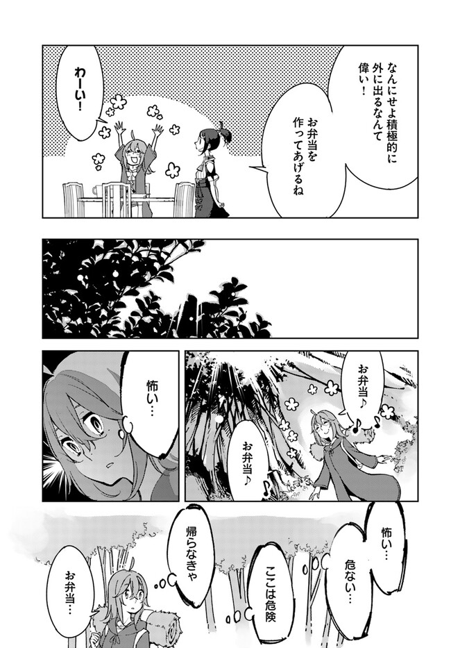 Hikikomori Renkinjutsushi wa Hikikomorenai - Oie de Nonbiri Shitai Funtouki - Chapter 6 - Page 6