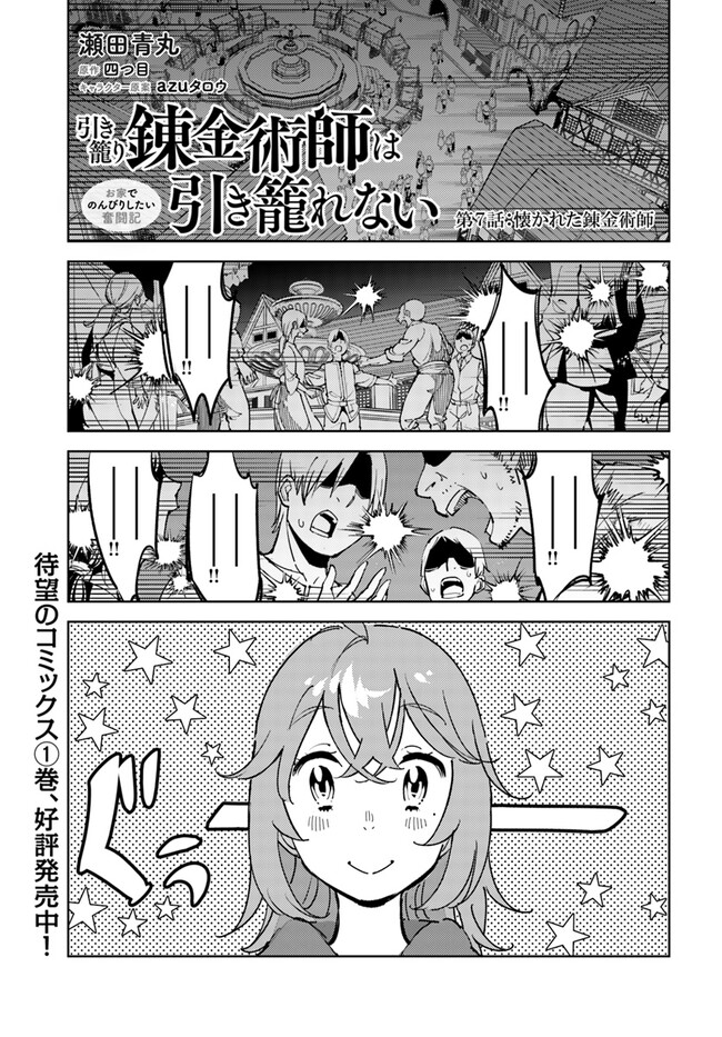 Hikikomori Renkinjutsushi wa Hikikomorenai - Oie de Nonbiri Shitai Funtouki - Chapter 7 - Page 1