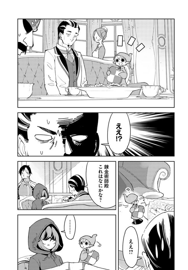 Hikikomori Renkinjutsushi wa Hikikomorenai - Oie de Nonbiri Shitai Funtouki - Chapter 7 - Page 11