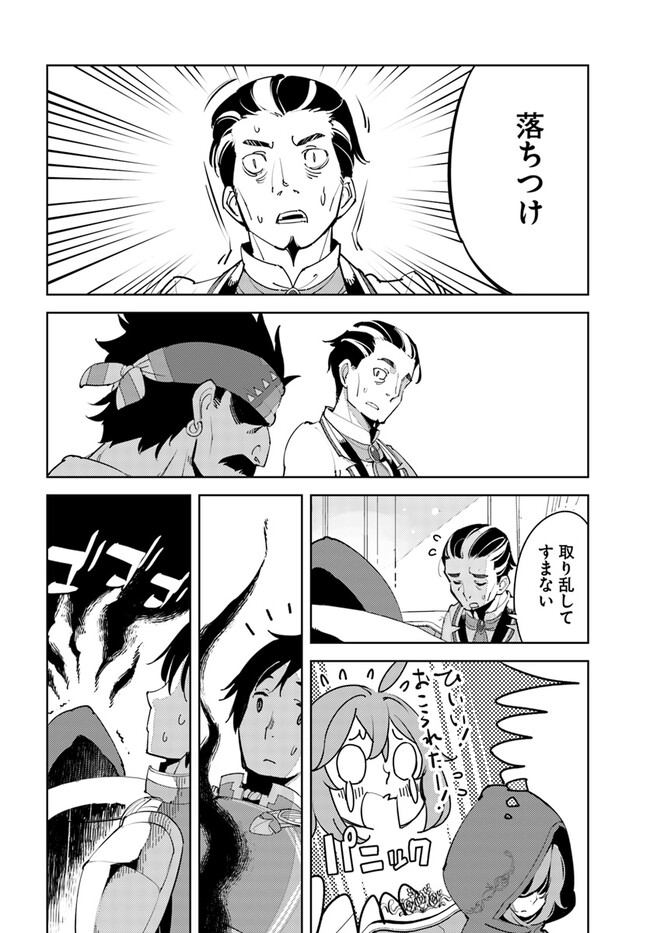 Hikikomori Renkinjutsushi wa Hikikomorenai - Oie de Nonbiri Shitai Funtouki - Chapter 7 - Page 14