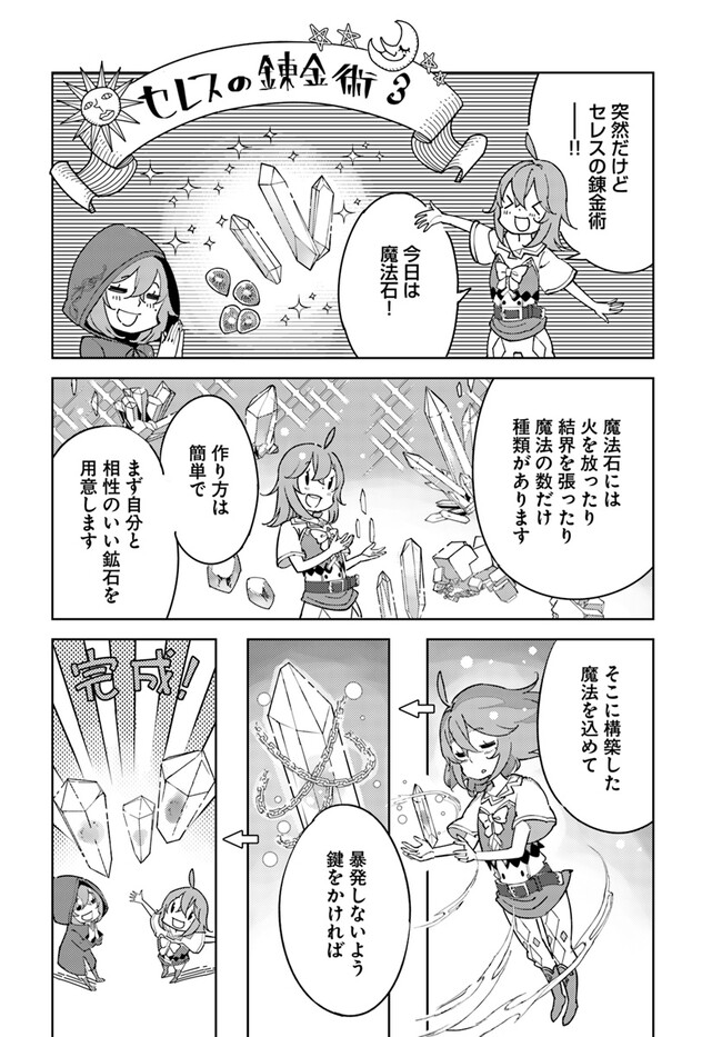 Hikikomori Renkinjutsushi wa Hikikomorenai - Oie de Nonbiri Shitai Funtouki - Chapter 7 - Page 22