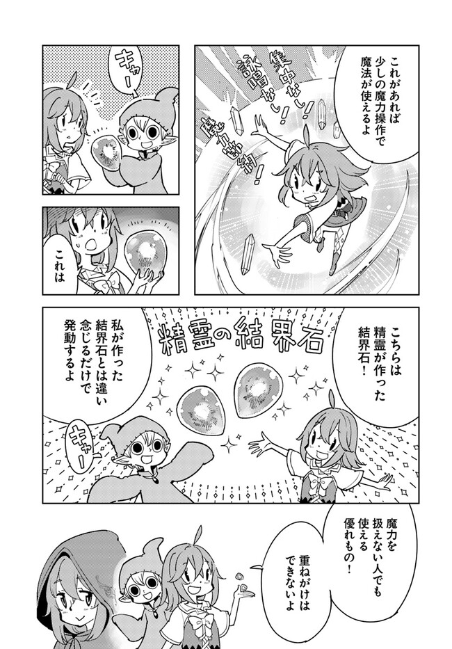 Hikikomori Renkinjutsushi wa Hikikomorenai - Oie de Nonbiri Shitai Funtouki - Chapter 7 - Page 23