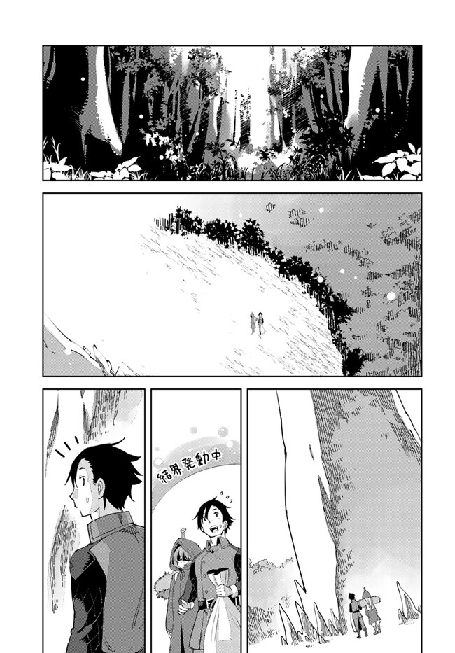 Hikikomori Renkinjutsushi wa Hikikomorenai - Oie de Nonbiri Shitai Funtouki - Chapter 7 - Page 25