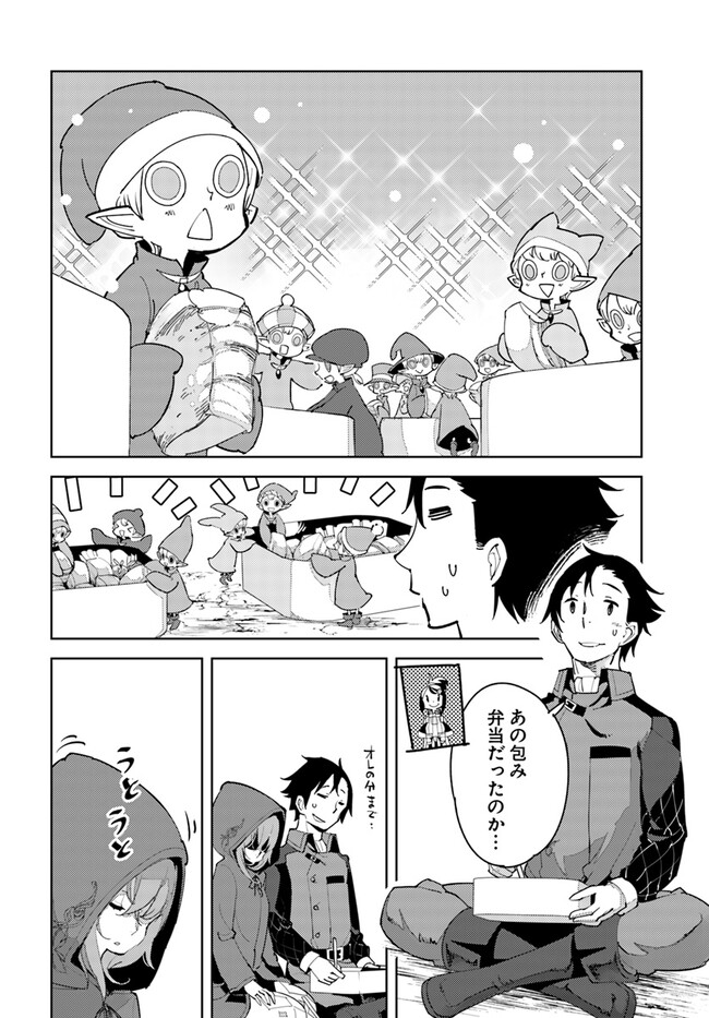 Hikikomori Renkinjutsushi wa Hikikomorenai - Oie de Nonbiri Shitai Funtouki - Chapter 7 - Page 28