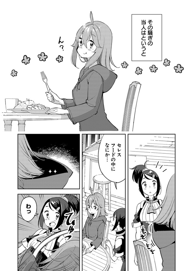 Hikikomori Renkinjutsushi wa Hikikomorenai - Oie de Nonbiri Shitai Funtouki - Chapter 7 - Page 3