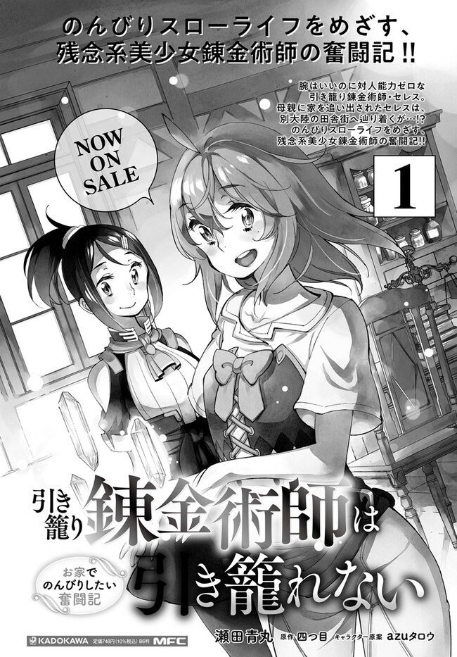 Hikikomori Renkinjutsushi wa Hikikomorenai - Oie de Nonbiri Shitai Funtouki - Chapter 7 - Page 31