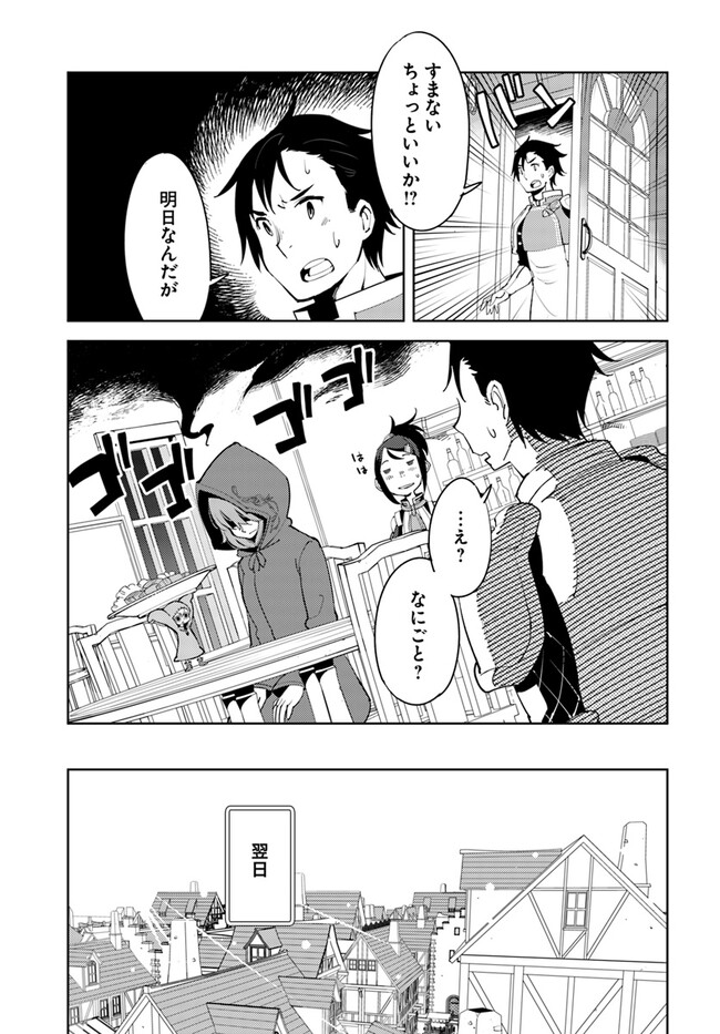 Hikikomori Renkinjutsushi wa Hikikomorenai - Oie de Nonbiri Shitai Funtouki - Chapter 7 - Page 7
