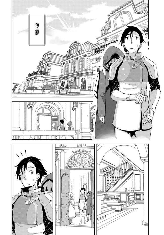 Hikikomori Renkinjutsushi wa Hikikomorenai - Oie de Nonbiri Shitai Funtouki - Chapter 7 - Page 8