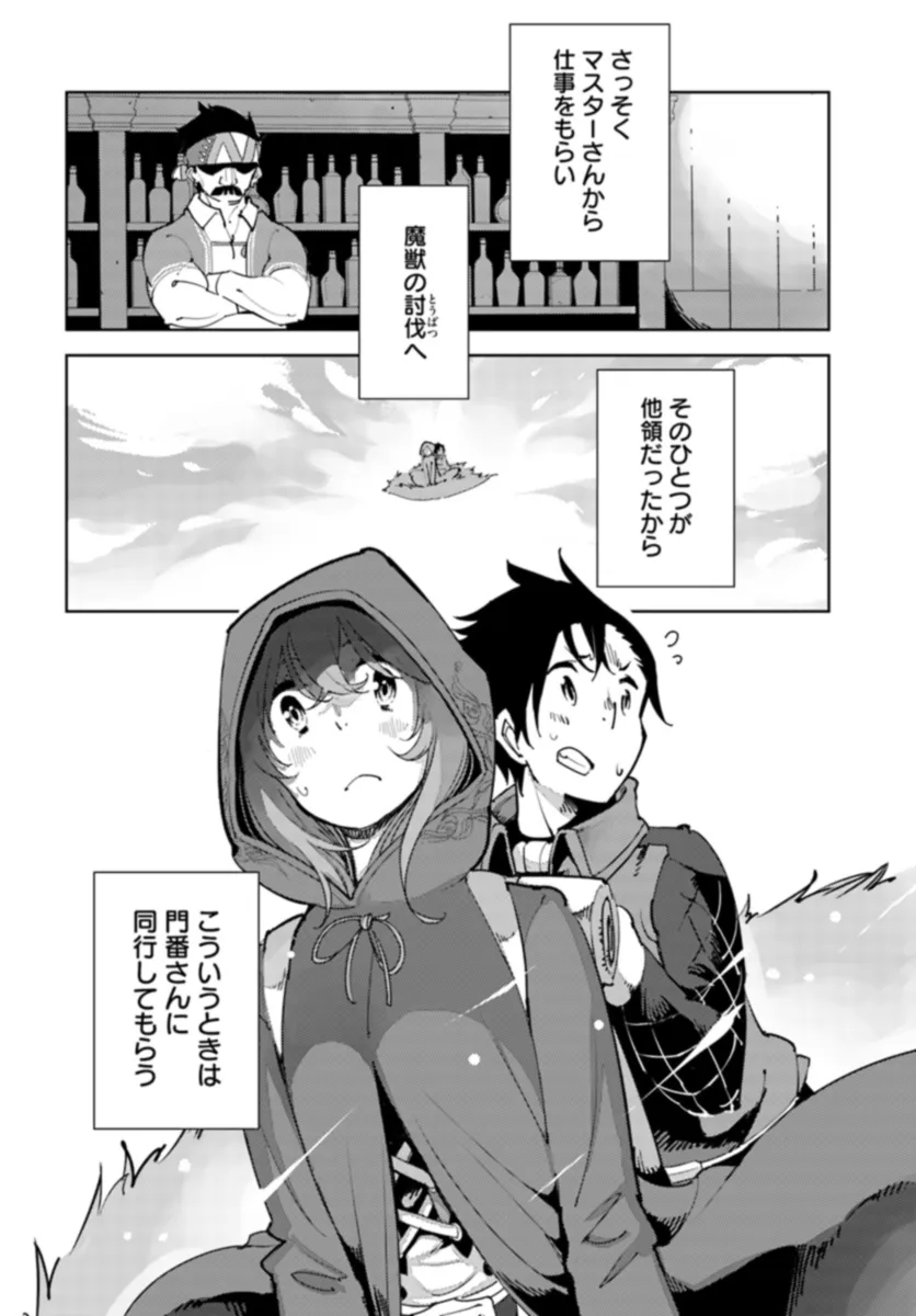 Hikikomori Renkinjutsushi wa Hikikomorenai - Oie de Nonbiri Shitai Funtouki - Chapter 8 - Page 12