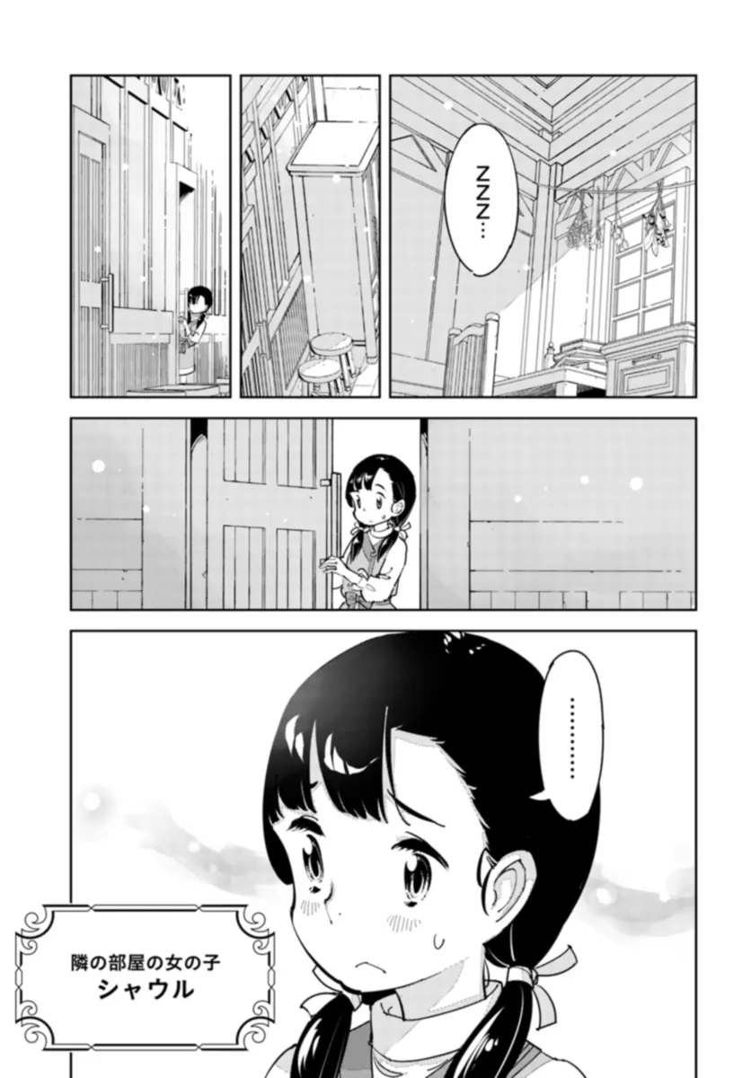Hikikomori Renkinjutsushi wa Hikikomorenai - Oie de Nonbiri Shitai Funtouki - Chapter 8 - Page 7