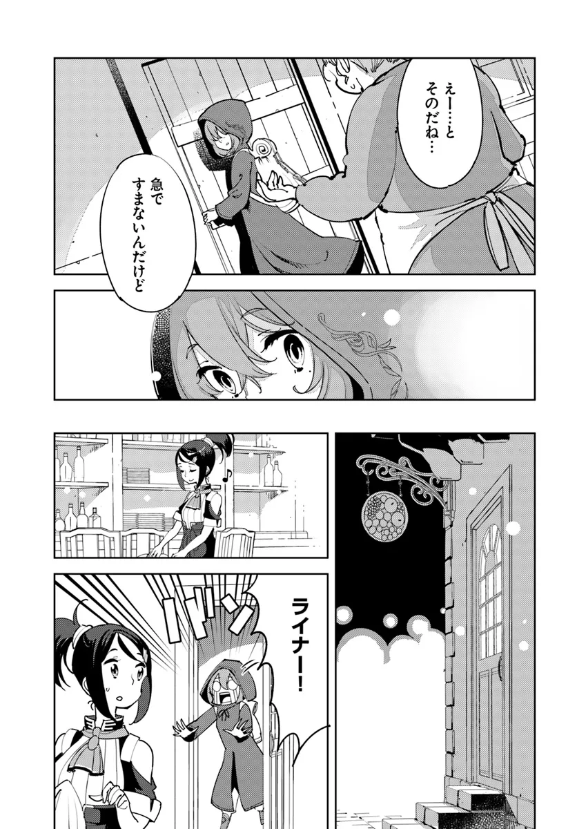 Hikikomori Renkinjutsushi wa Hikikomorenai - Oie de Nonbiri Shitai Funtouki - Chapter 9 - Page 11