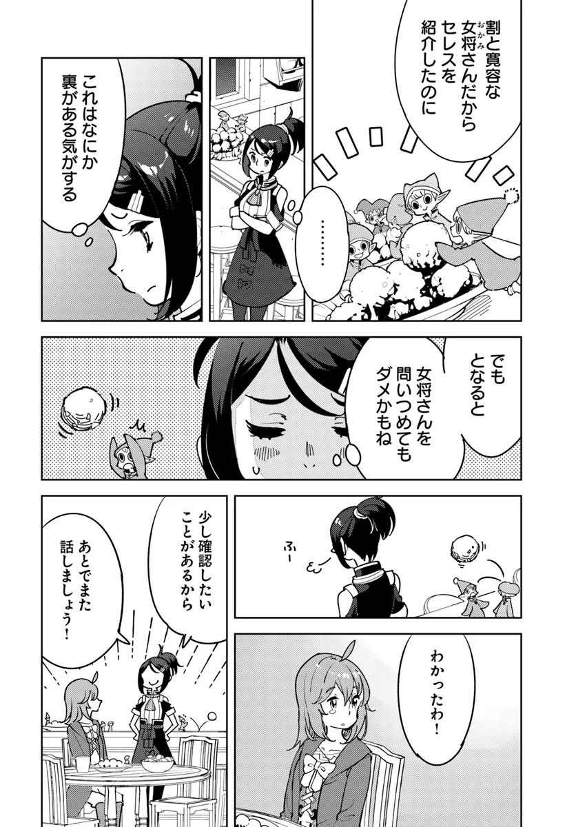 Hikikomori Renkinjutsushi wa Hikikomorenai - Oie de Nonbiri Shitai Funtouki - Chapter 9 - Page 14