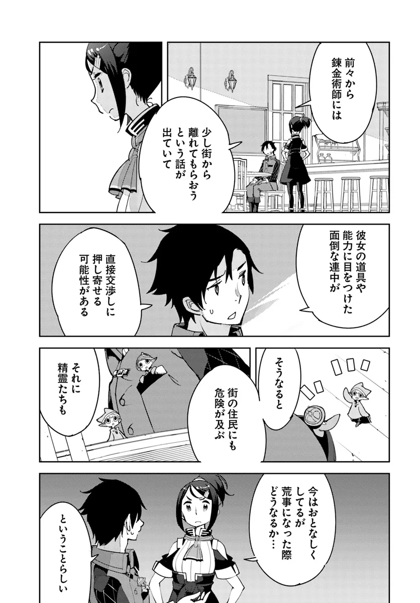 Hikikomori Renkinjutsushi wa Hikikomorenai - Oie de Nonbiri Shitai Funtouki - Chapter 9 - Page 17