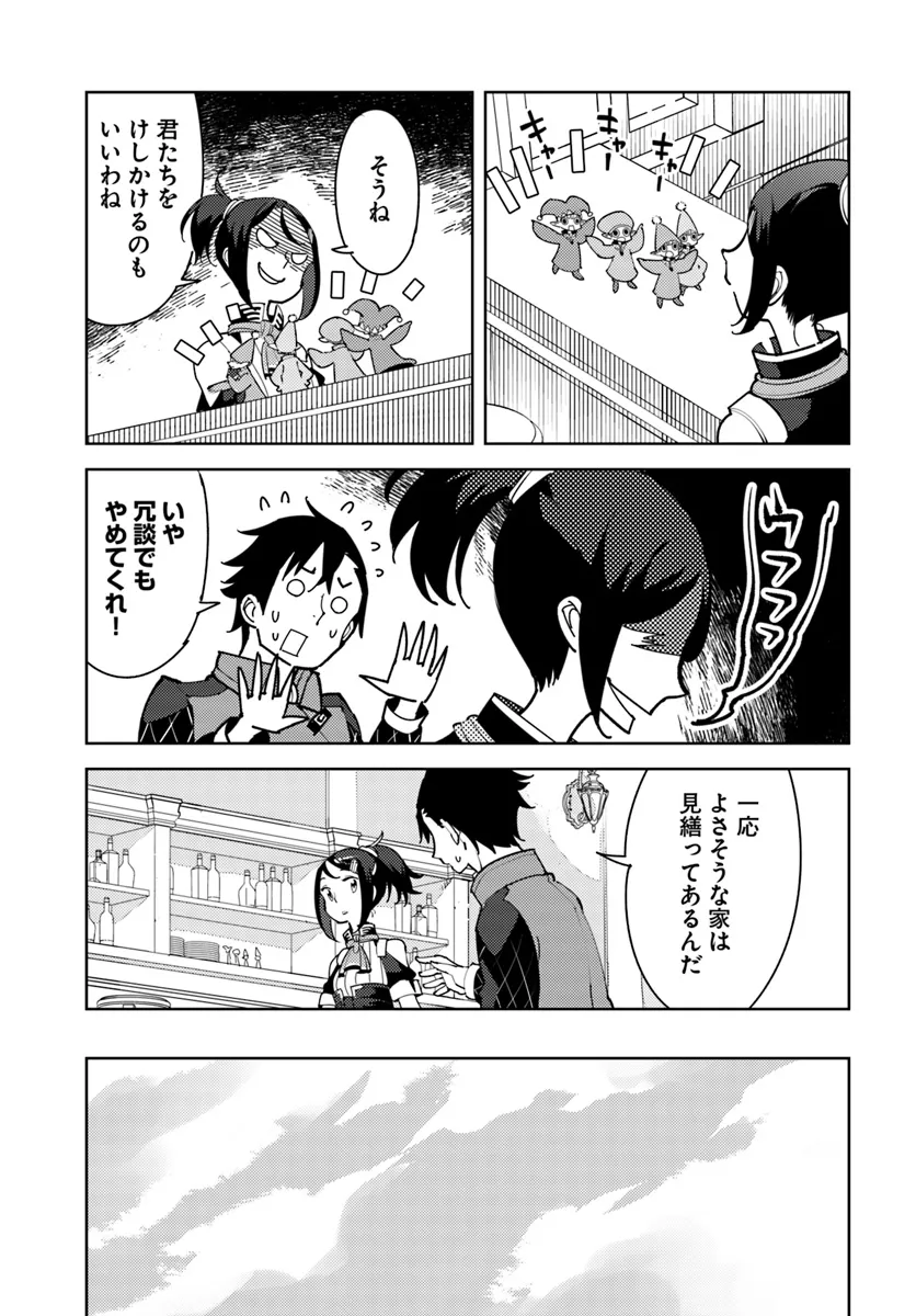 Hikikomori Renkinjutsushi wa Hikikomorenai - Oie de Nonbiri Shitai Funtouki - Chapter 9 - Page 21