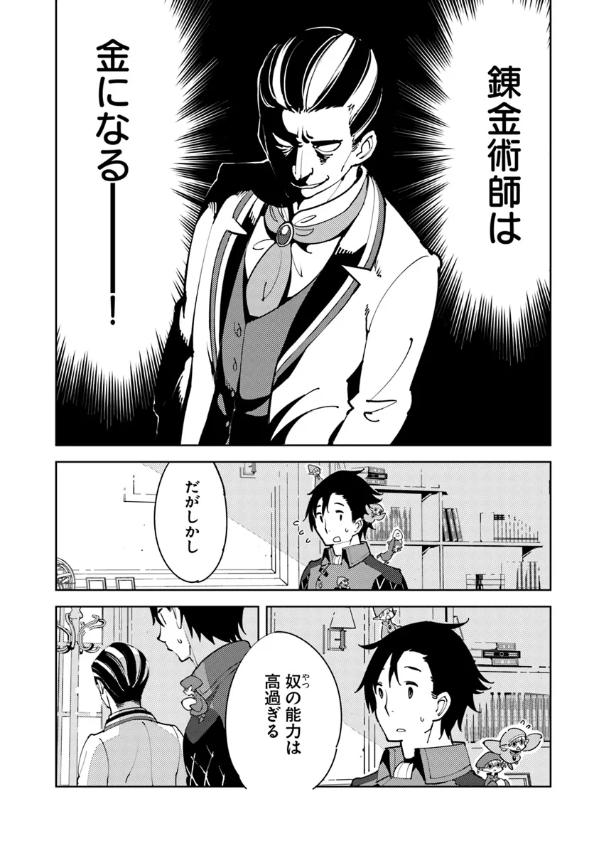 Hikikomori Renkinjutsushi wa Hikikomorenai - Oie de Nonbiri Shitai Funtouki - Chapter 9 - Page 5