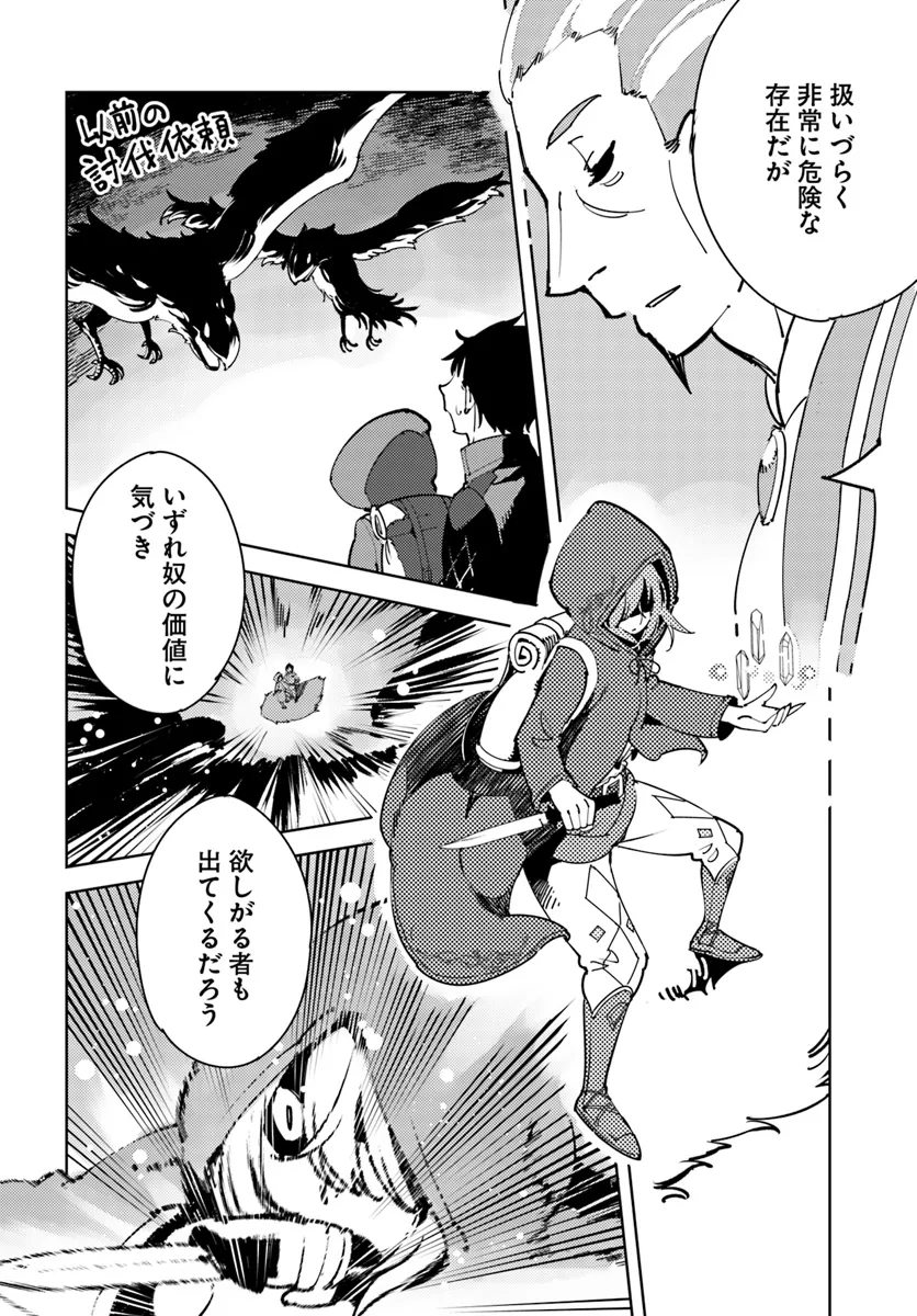 Hikikomori Renkinjutsushi wa Hikikomorenai - Oie de Nonbiri Shitai Funtouki - Chapter 9 - Page 6