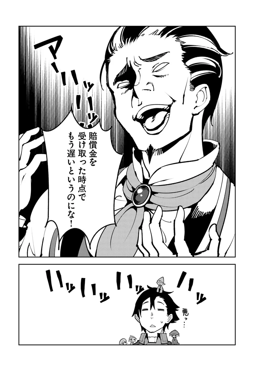 Hikikomori Renkinjutsushi wa Hikikomorenai - Oie de Nonbiri Shitai Funtouki - Chapter 9 - Page 8