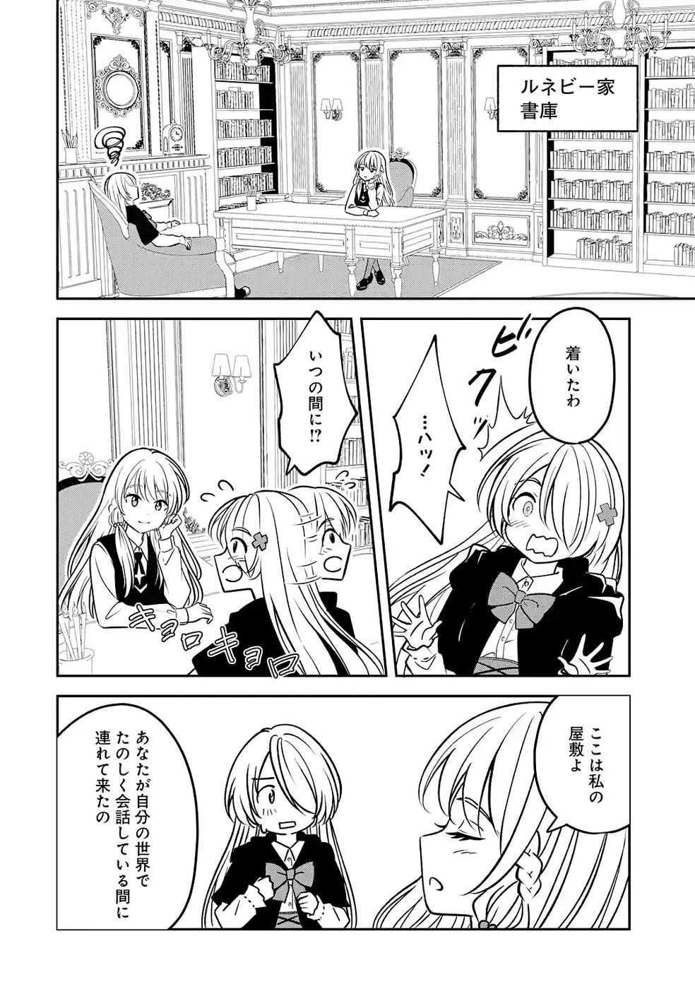 Hikikomori Tensai Mahousho Gishi, Mahousho Keiei Hajimemasu - Chapter 2 - Page 12