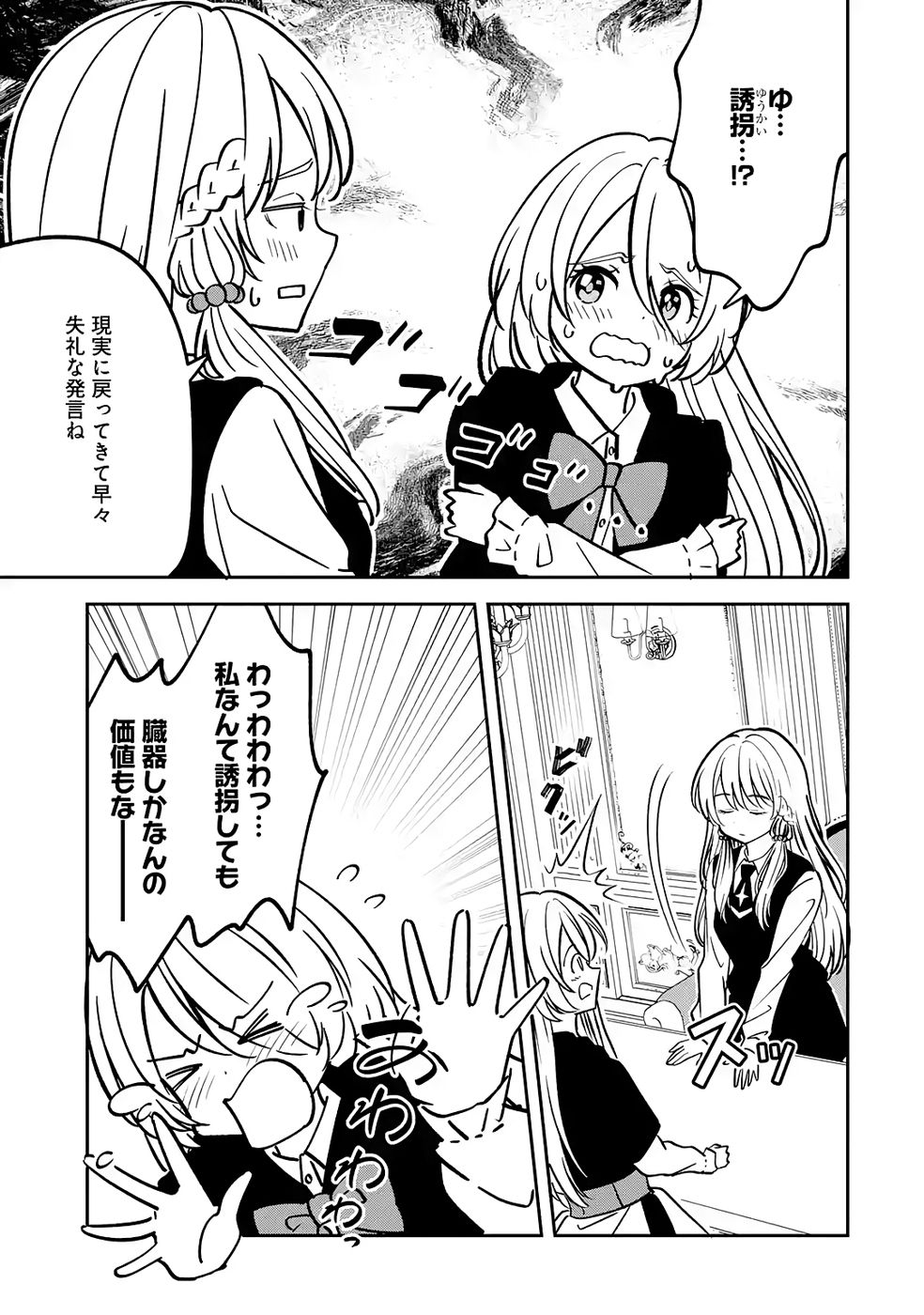 Hikikomori Tensai Mahousho Gishi, Mahousho Keiei Hajimemasu - Chapter 2 - Page 13