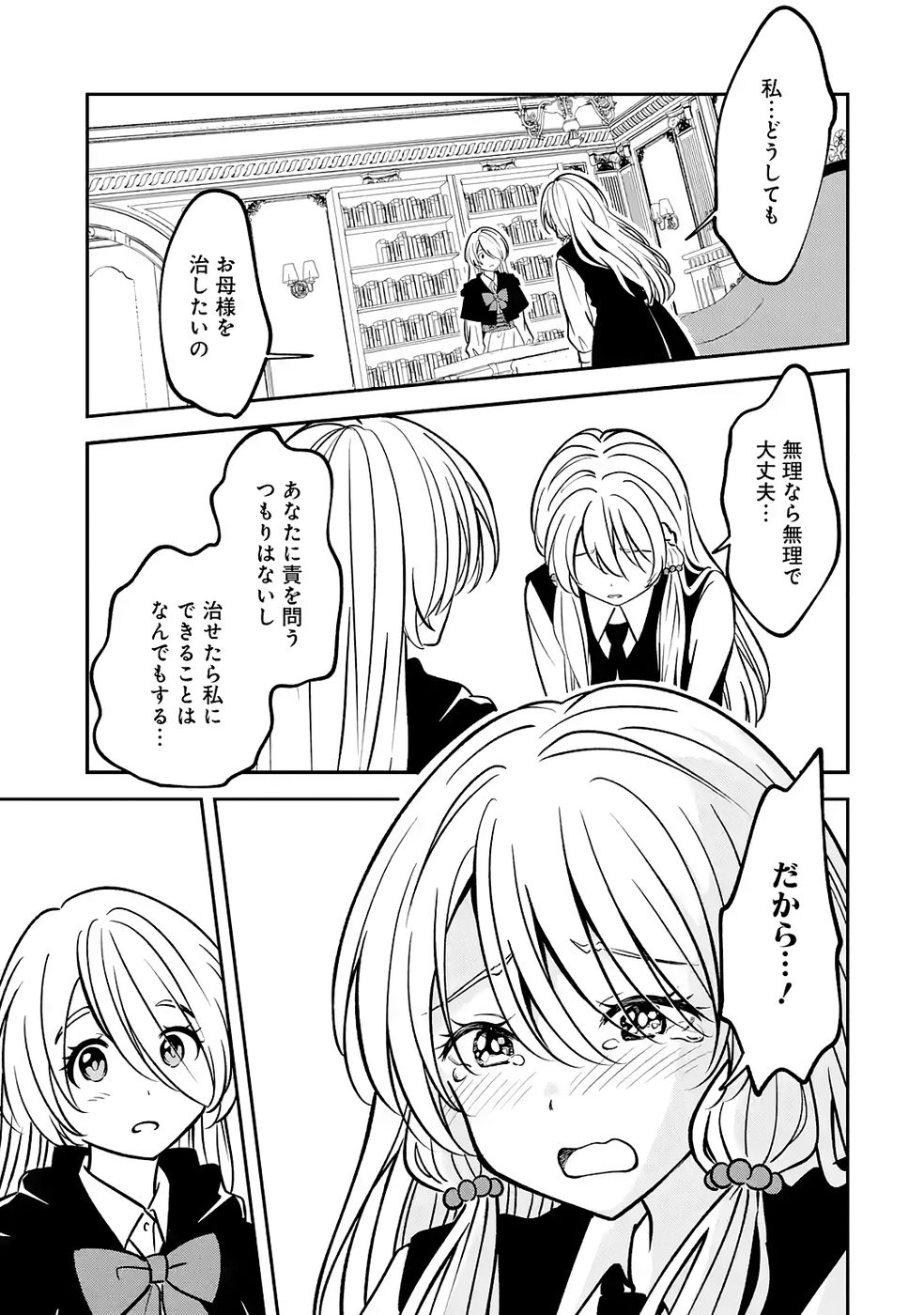 Hikikomori Tensai Mahousho Gishi, Mahousho Keiei Hajimemasu - Chapter 2 - Page 15