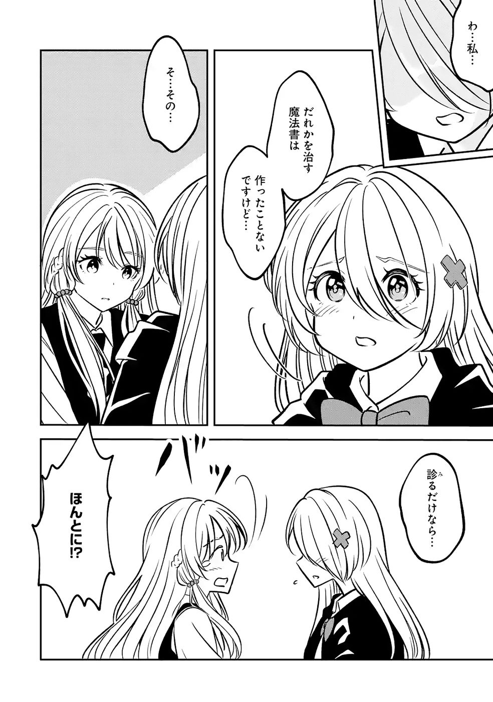 Hikikomori Tensai Mahousho Gishi, Mahousho Keiei Hajimemasu - Chapter 2 - Page 16