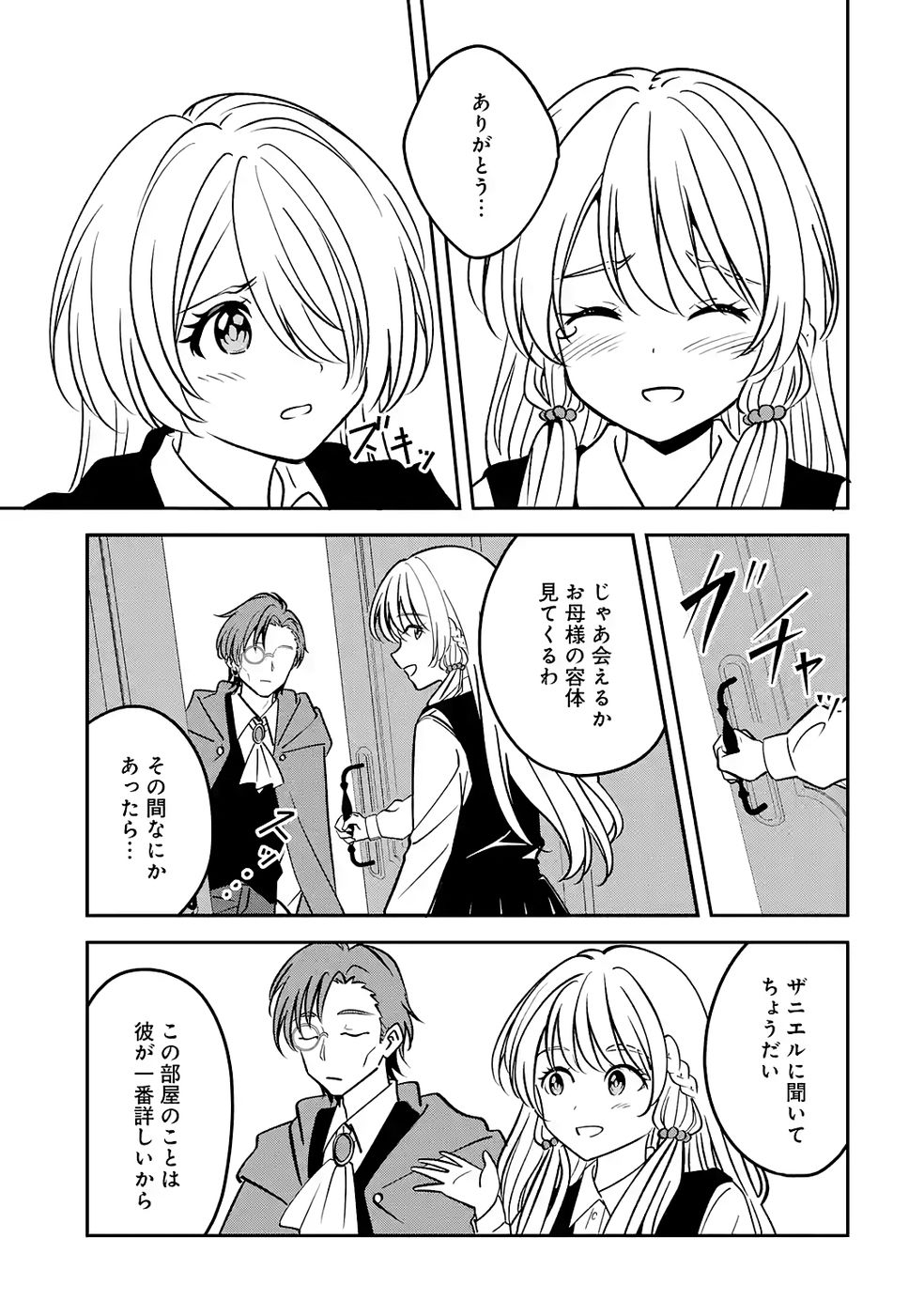 Hikikomori Tensai Mahousho Gishi, Mahousho Keiei Hajimemasu - Chapter 2 - Page 17