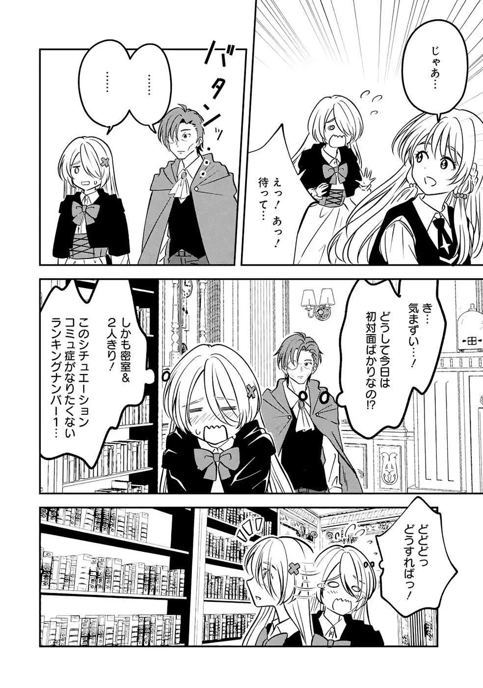 Hikikomori Tensai Mahousho Gishi, Mahousho Keiei Hajimemasu - Chapter 2 - Page 18