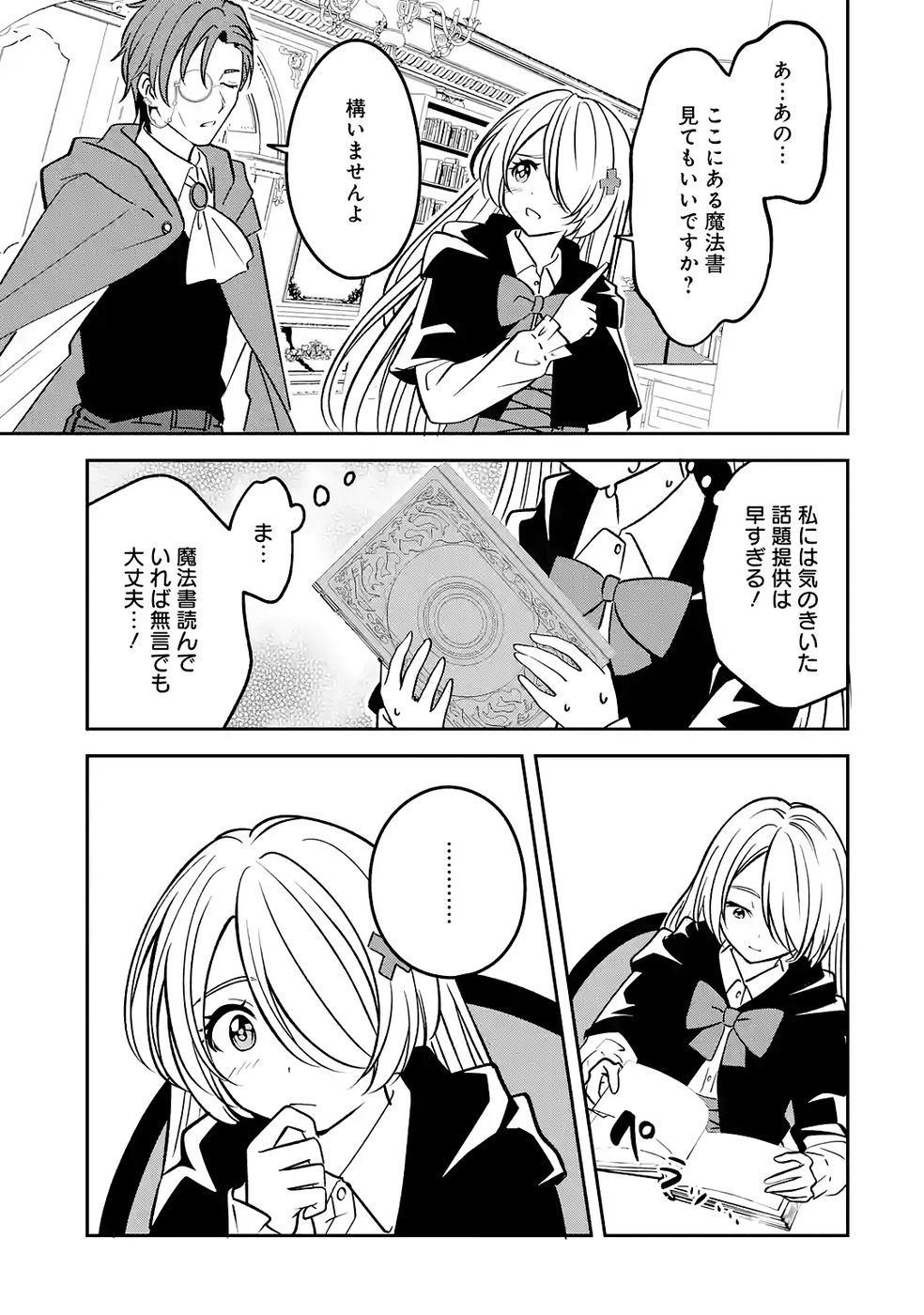 Hikikomori Tensai Mahousho Gishi, Mahousho Keiei Hajimemasu - Chapter 2 - Page 19