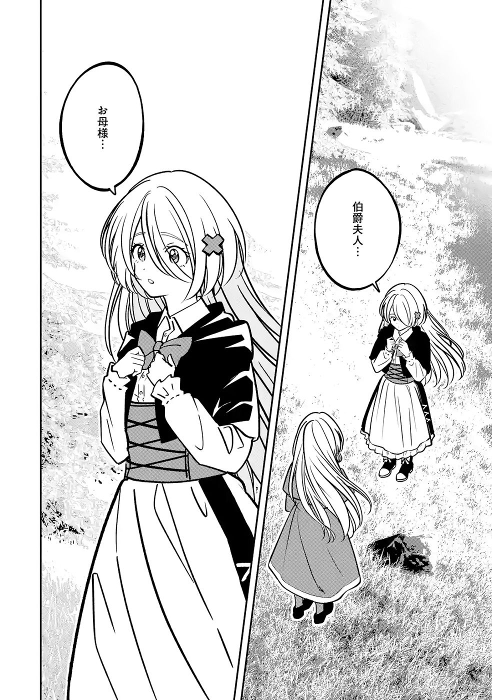 Hikikomori Tensai Mahousho Gishi, Mahousho Keiei Hajimemasu - Chapter 2 - Page 2