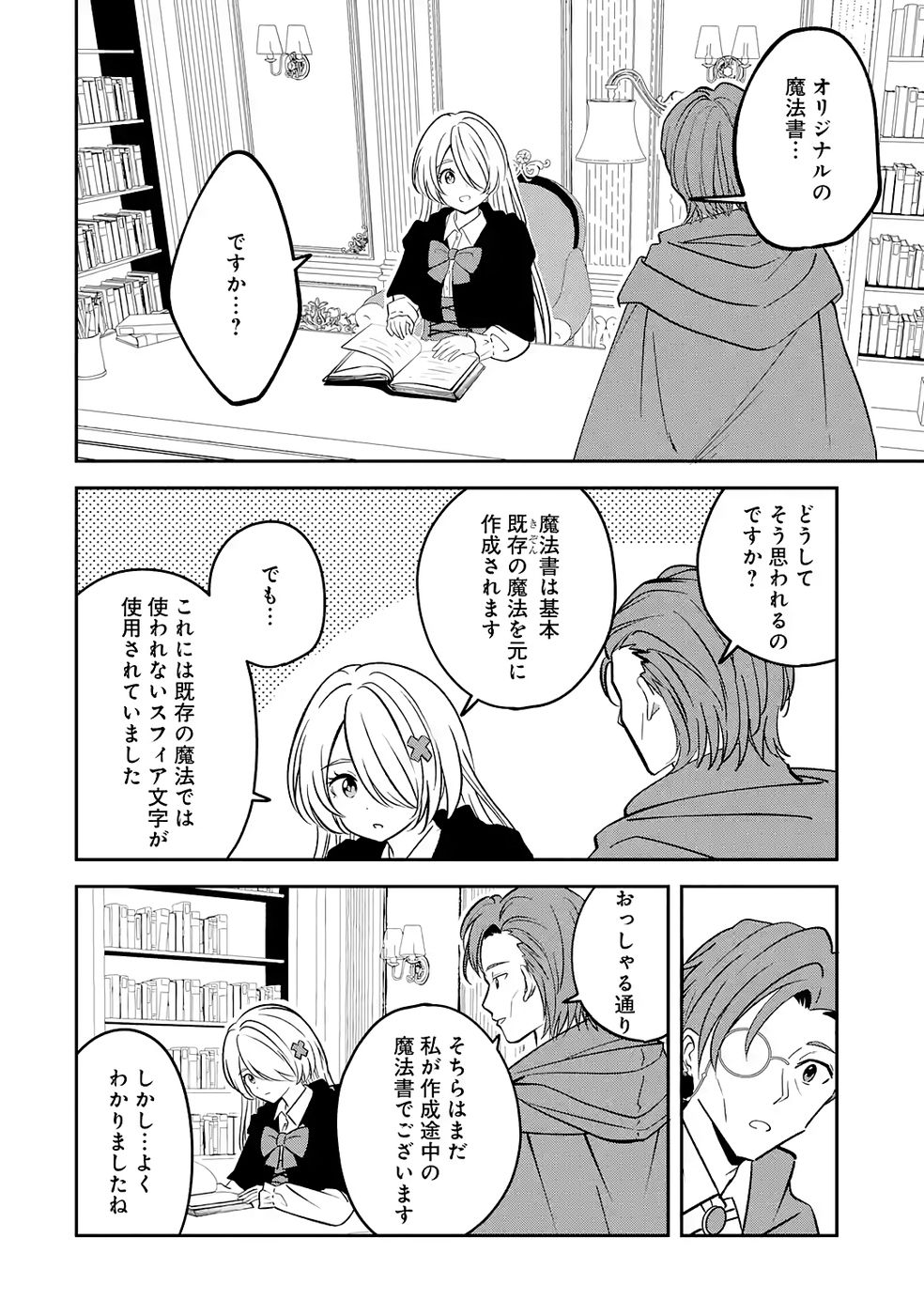 Hikikomori Tensai Mahousho Gishi, Mahousho Keiei Hajimemasu - Chapter 2 - Page 20