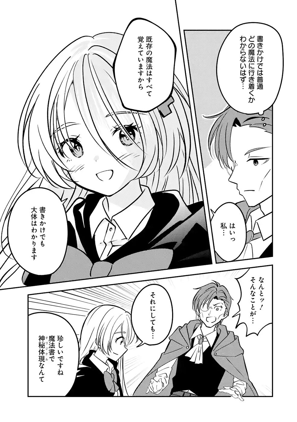Hikikomori Tensai Mahousho Gishi, Mahousho Keiei Hajimemasu - Chapter 2 - Page 21