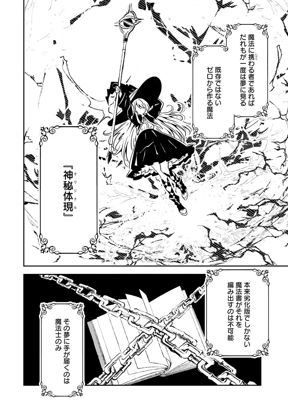 Hikikomori Tensai Mahousho Gishi, Mahousho Keiei Hajimemasu - Chapter 2 - Page 22