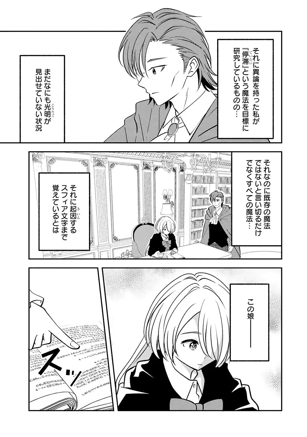 Hikikomori Tensai Mahousho Gishi, Mahousho Keiei Hajimemasu - Chapter 2 - Page 23