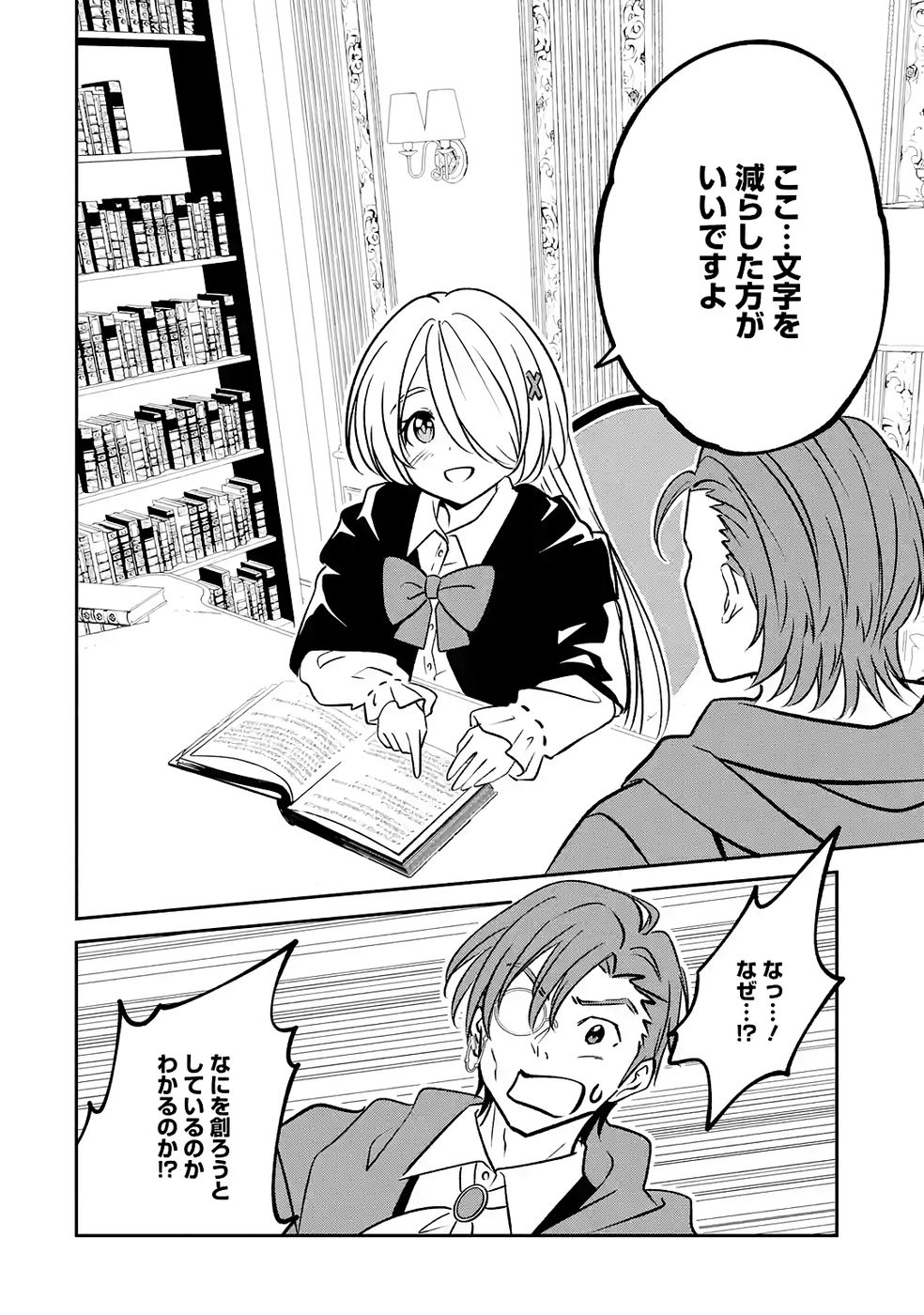 Hikikomori Tensai Mahousho Gishi, Mahousho Keiei Hajimemasu - Chapter 2 - Page 24