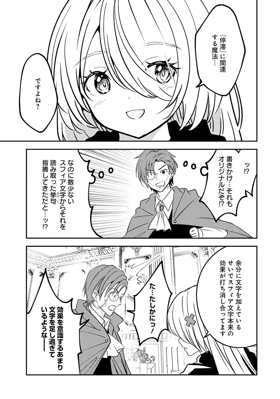 Hikikomori Tensai Mahousho Gishi, Mahousho Keiei Hajimemasu - Chapter 2 - Page 25