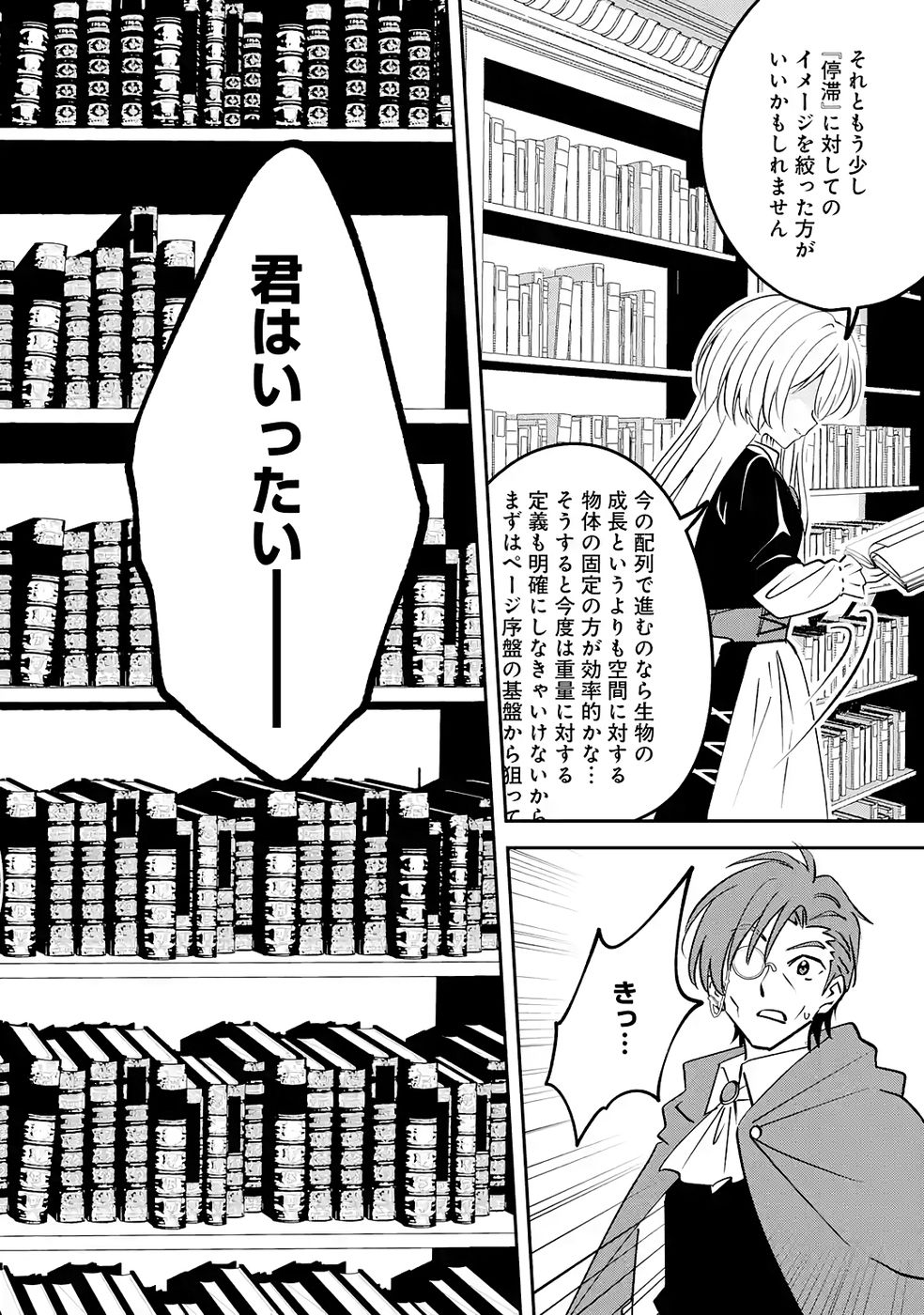 Hikikomori Tensai Mahousho Gishi, Mahousho Keiei Hajimemasu - Chapter 2 - Page 26
