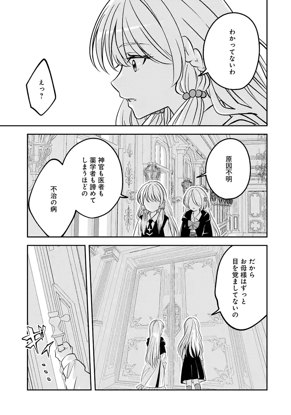 Hikikomori Tensai Mahousho Gishi, Mahousho Keiei Hajimemasu - Chapter 2 - Page 29